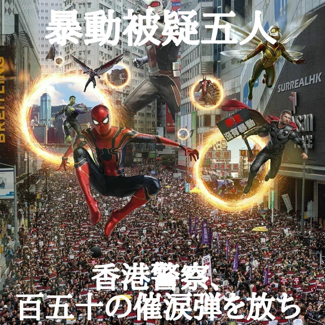 Heroes from an Avengers: Infinity War poster pasted over an image of a mass demonstration in Hong Kong.