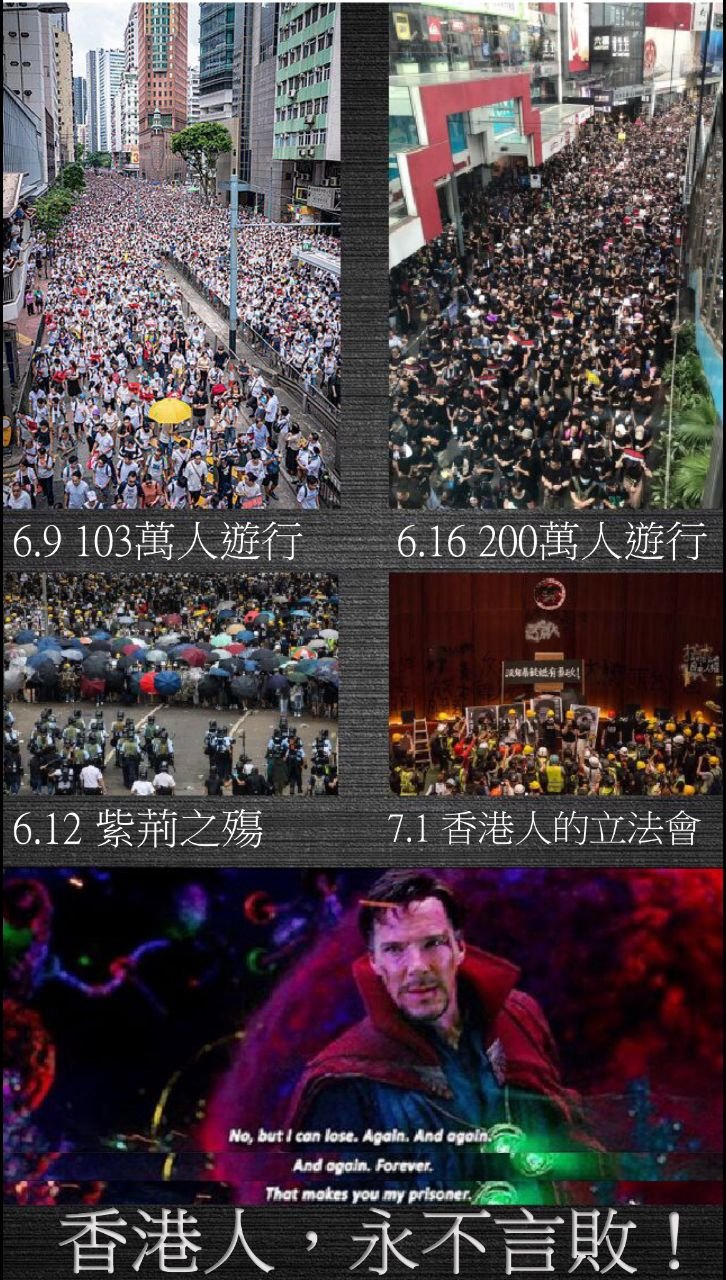 A series of photos of major protest milestones: the 1.03 million person march on Jun 9, the 2 million march on Jun 16, the Jun 12 protest, and the Jul 1 occupation of LegCo. Image ends on a screenshot from the movie Doctor Strange, where the protagonist declares, "No, but I can lose. Again. And again. And again. Forever. That makes you my prisoner." This is captioned with a Chinese phrase reading, "Hong Kongers, never defeated!"