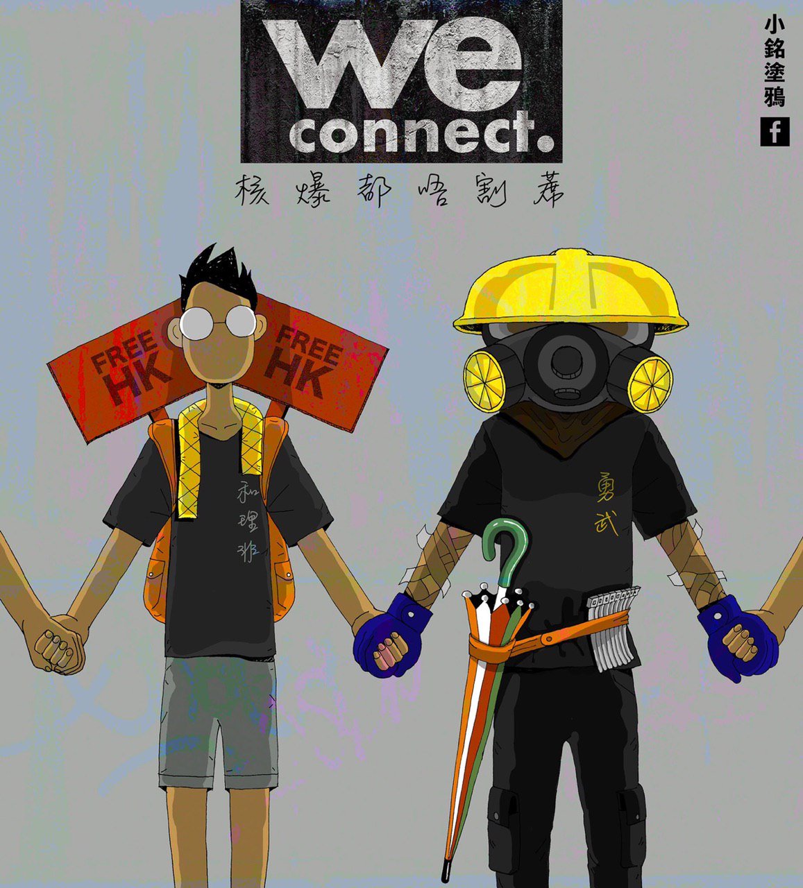 An illustration depicting a peaceful woleifei and brave yungmo protestor standing next to each other, holding hands in a human chain. Text across the top reads: We connect. Underneath that, in Chinese: "Not even a nuclear explosion would sever us."
