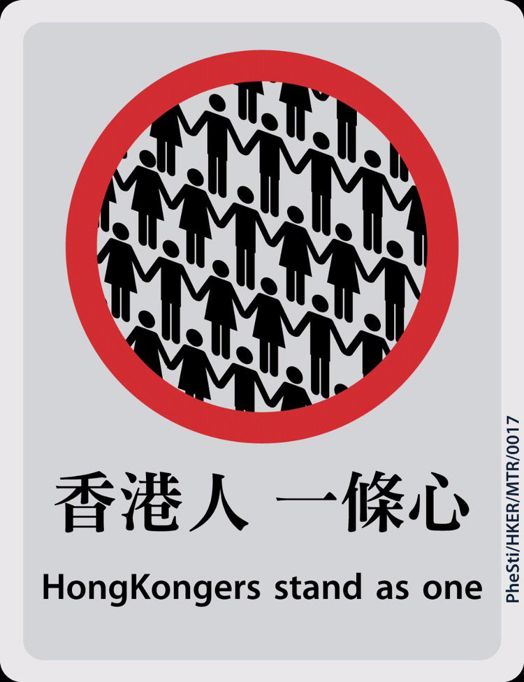 An MTR style poster, featuring a simple heavily stylized illustration of a human chain inside a red circle. The caption, in Chinese and English, reads, "HongKongers stand as one".