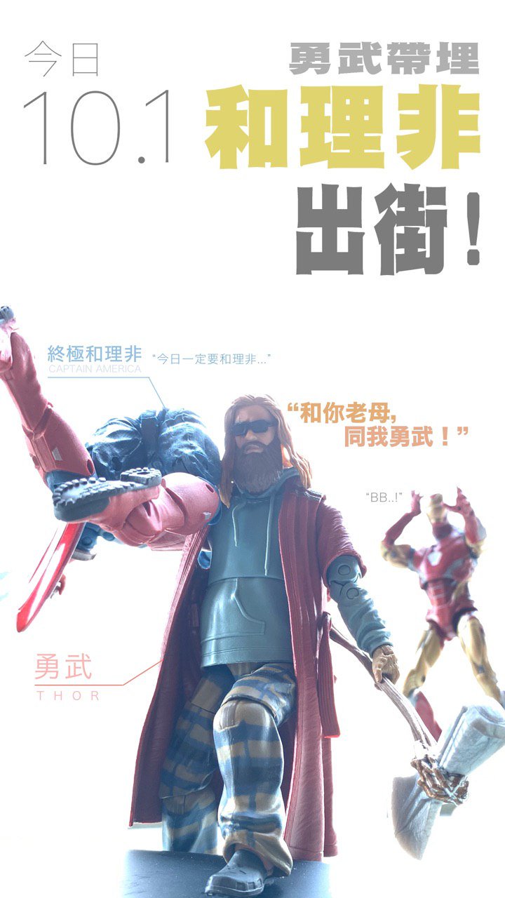 A poster advertising a peaceful march on Oct 1, using action figures of Captain America, Thor, and Iron Man. Thor, in the foreground, has Captain America hoisted over one shoulder while Iron Man is in the background. Captain America is labelled, in Chinese, "Extreme Peaceful Protestor", saying, "Today must be peaceful..." while Thor, labelled "Brave" (as in frontliner), is saying "Peace your mother, be brave with me together!" 