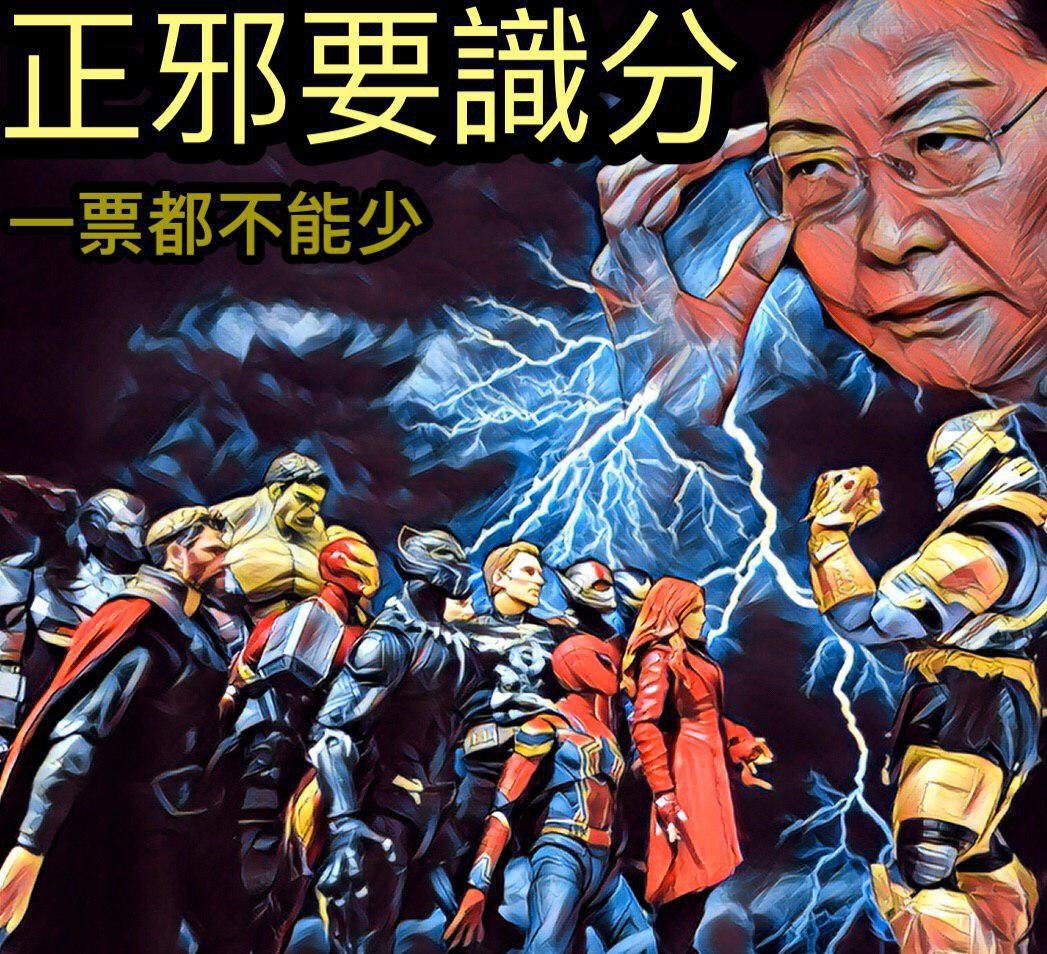 A redraw of an Avengers: Endgame poster, with the heroes in the bottom left looking upwards towards an ominously looming Carrie Lam, who has taken the place of Thanos from the original poster. Chinese text on it reads: Differentiate between good & evil - every vote counts!