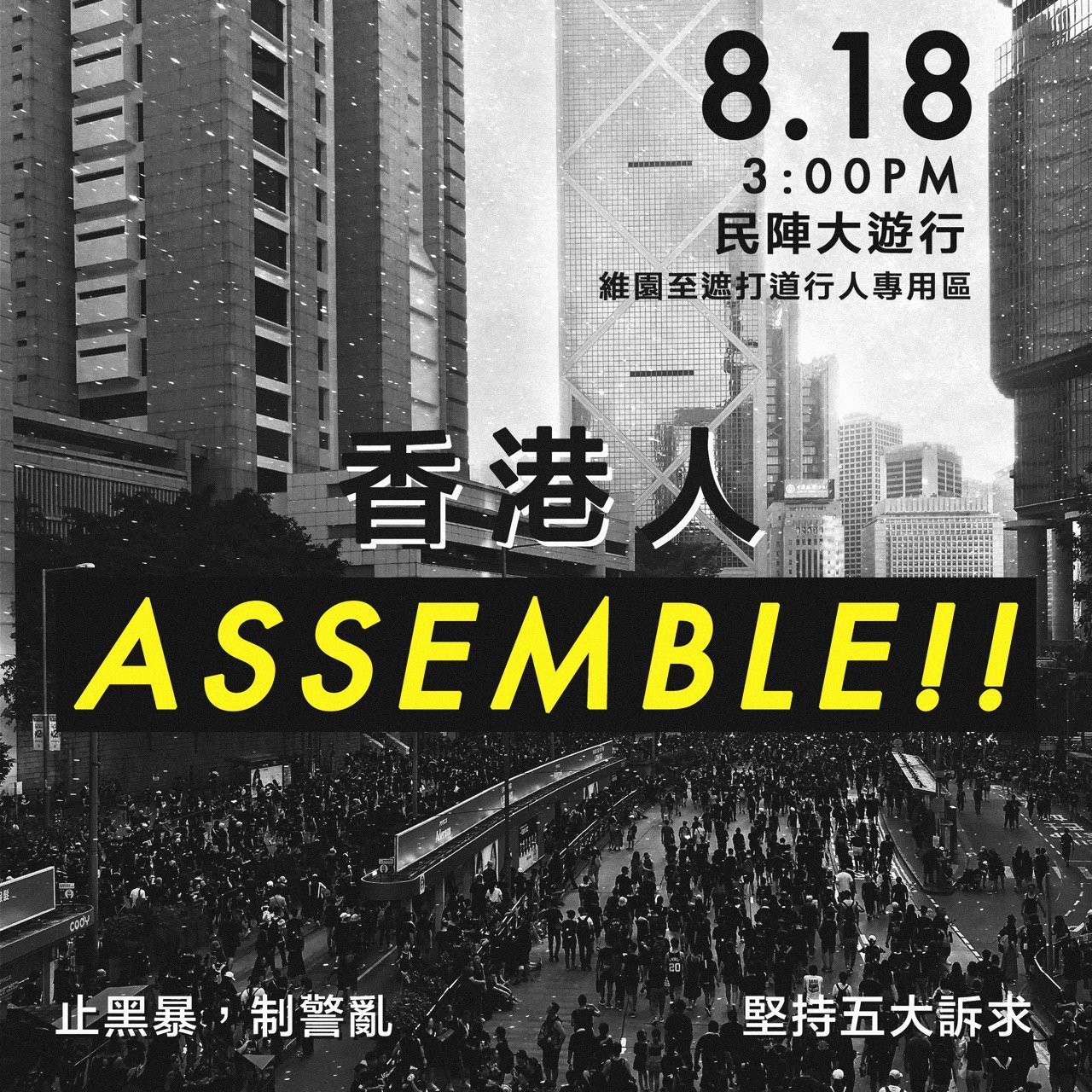 A poster advertising a march on Aug 18 at 3 PM, from Victoria Park to Charter Road. The main slogan reads, Hong Kongers, ASSEMBLE!! as well as "Stop triad violence, limit police chaos" and "Support the Five Demands".